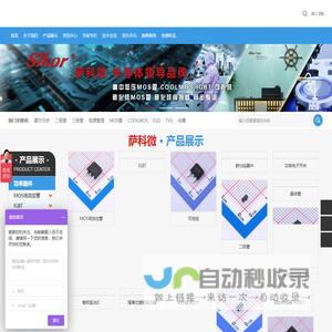 TVS-肖特基二极管-霍尔元件-可控硅-MOS管 - 深圳市萨科微半导体有限公司
