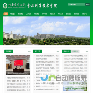 河南农业大学食品科学技术学院