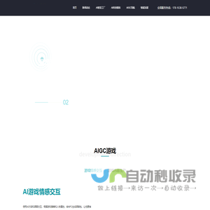 AIGC游戏-专注AI在游戏内容生产、AI游戏交互、AI情感语音、AI游戏陪伴等游戏中的应用