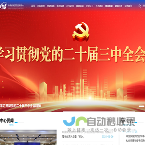 中国疾病预防控制中心
