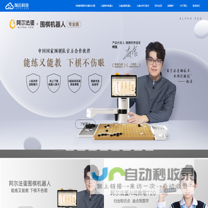 淘云科技|阿尔法蛋大蛋2.0|阿尔法蛋学习手表|阿尔法蛋|淘云阿尔法蛋|阿尔法蛋围棋|围棋机器人|阿尔法蛋围棋机器人